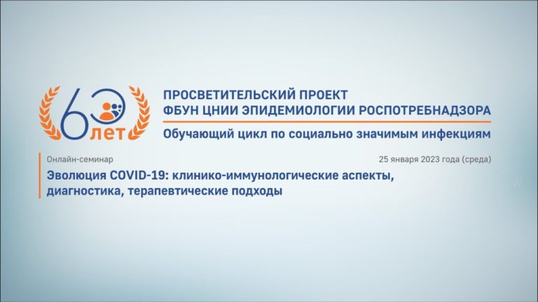 Отрывок доклада д.м.н. Макашовой В.В. ФБУН ЦНИИ Эпидемиологии Роспотребнадзора г. Москва.